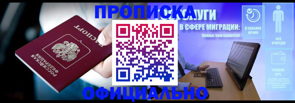 прописка паспорт в Онеге